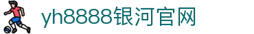 中国·银河集团(galaxy)有限公司-官方网站
